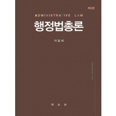 행정법총론
