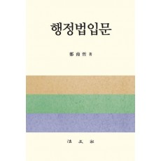 행정법입문