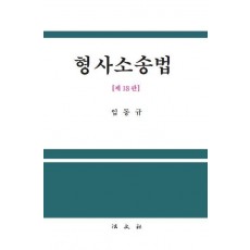 형사소송법