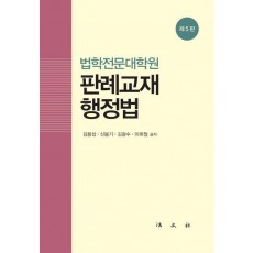 판례교재 행정법