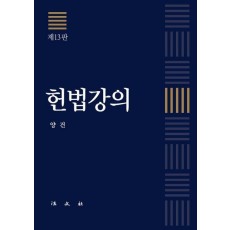 헌법강의