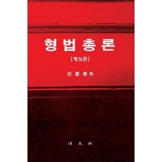형법총론