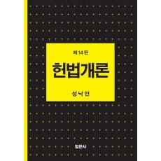 헌법개론