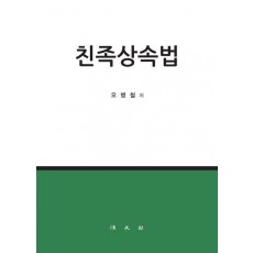 친족상속법
