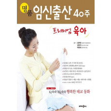 명품 임신출산 40주