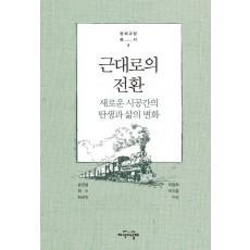 근대로의 전환