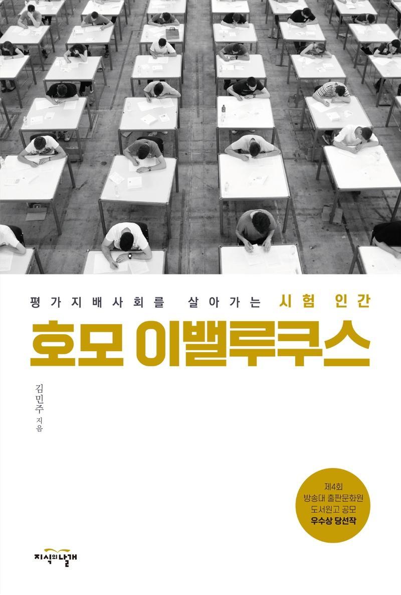 호모 이밸루쿠스