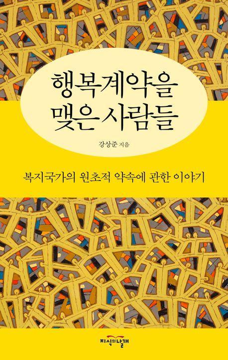 행복계약을 맺은 사람들