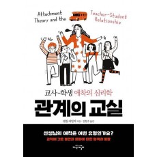 관계의 교실