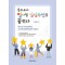 특수교사 별이 될 일상수업을 꿈꾸다