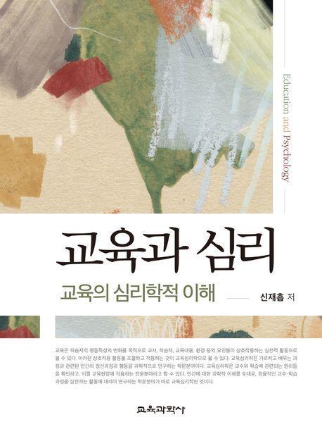 교육과 심리