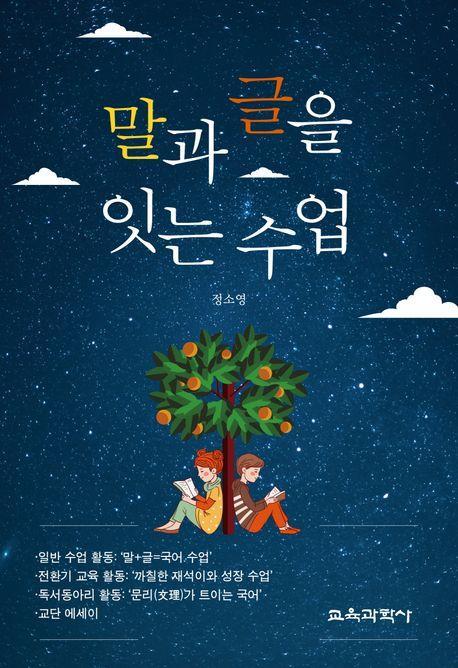 말과 글을 잇는 수업