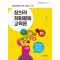 창의융합형 인재 양성을 위한 창의적 체험활동 교육론