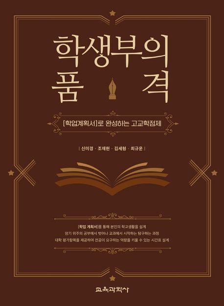 학생부의 품격