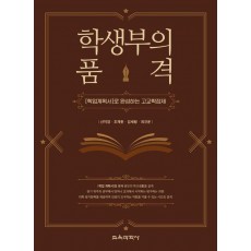 학생부의 품격