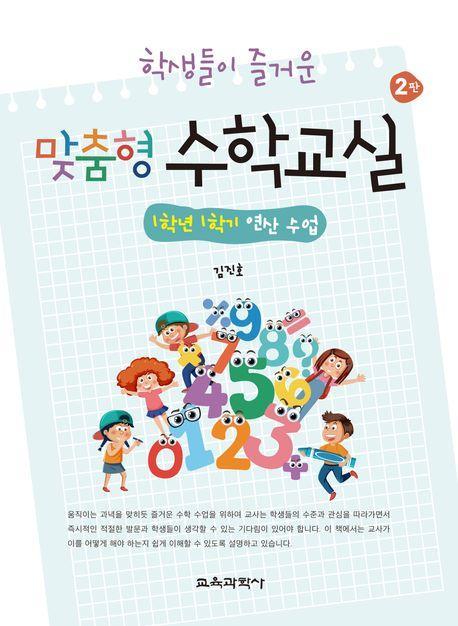 학생들이 즐거운 맞춤형 수학교실