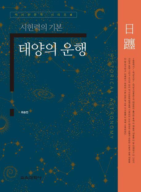 태양의 운행
