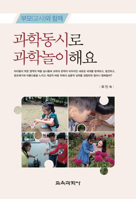 과학동시로 과학놀이해요