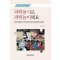 과학동시로 과학놀이해요