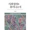 사회정의와 휴머나고지