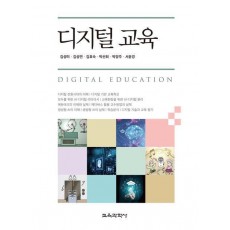 디지털 교육