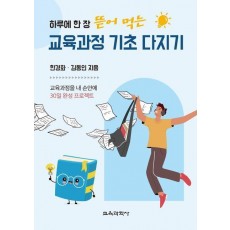 교육과정 기초 다지기