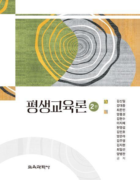 평생교육론
