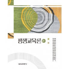 평생교육론