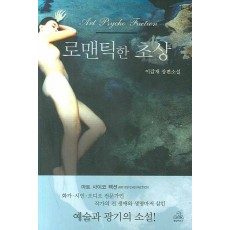 로맨틱한 초상