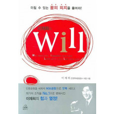 이재희의 WILL