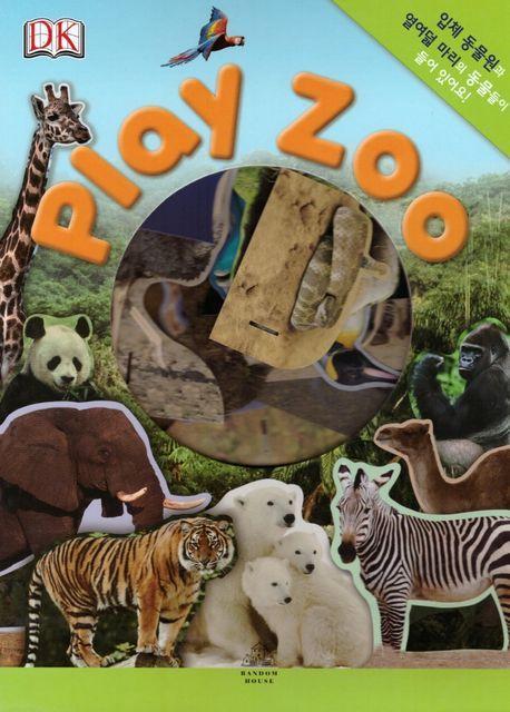 Play Zoo(팝업북)