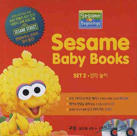 SESAME BABY BOOKS SET. 2: 감각놀이