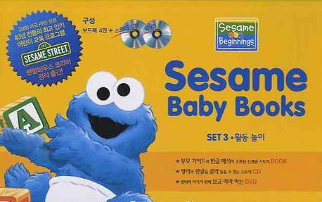 SESAME BABY BOOKS SET. 3: 활동놀이