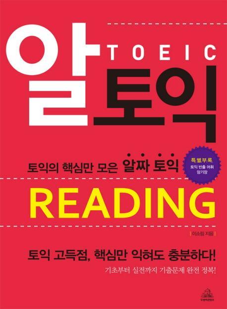 알토익 READING