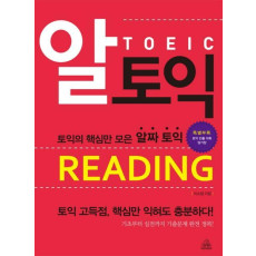 알토익 READING