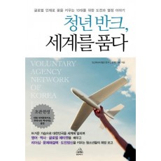 청년 반크 세계를 품다