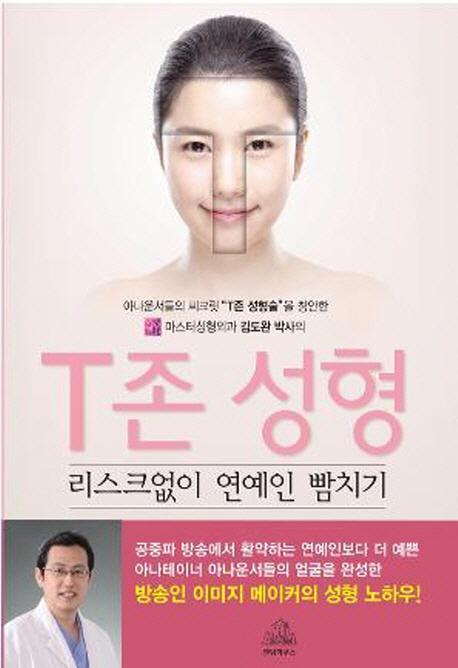 T존 성형 리스크없이 연예인 뺨치기