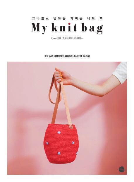 My knit bag