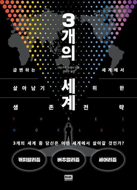3개의 세계