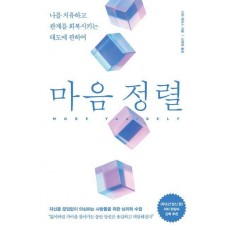 마음 정렬