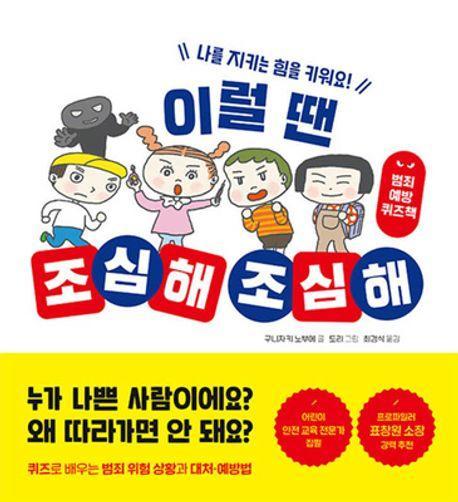 이럴 땐 조심해 조심해