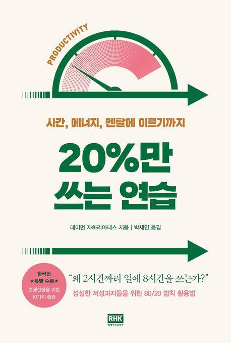 20%만 쓰는 연습