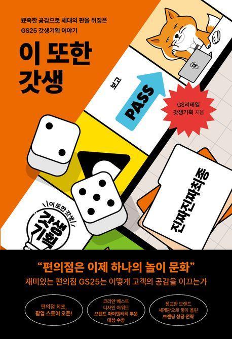 이 또한 갓생