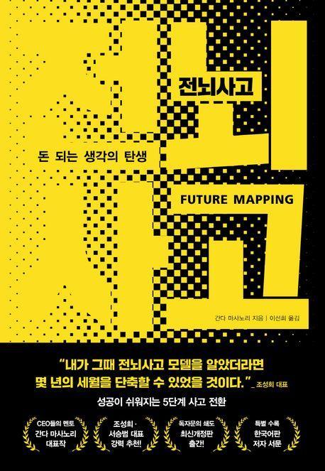 전뇌사고