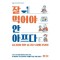 잘 먹어야 안 아프다