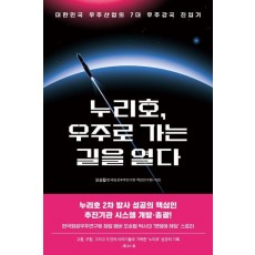누리호, 우주로 가는 길을 열다