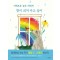 지혜로운 늙은 개에게 창이 되어 주고 싶어
