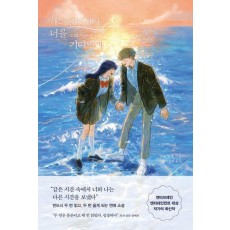 해피엔딩에서 너를 기다릴게