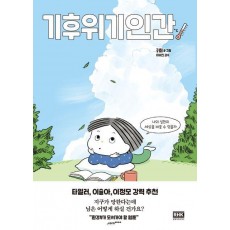 기후위기인간