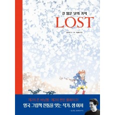 LOST 길 잃은 날의 기적